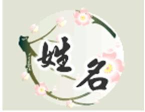 劉姓今日運勢如何（劉姓今日運勢如何）