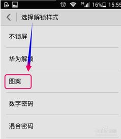 手機(jī)如何換開(kāi)機(jī)密碼華為,華為手機(jī)在哪里更換開(kāi)機(jī)密碼 手機(jī)如何換開(kāi)機(jī)密碼華為,華為手機(jī)在哪里更換開(kāi)機(jī)密碼