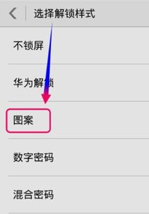 手機(jī)如何換開(kāi)機(jī)密碼華為,華為手機(jī)在哪里更換開(kāi)機(jī)密碼 手機(jī)如何換開(kāi)機(jī)密碼華為,華為手機(jī)在哪里更換開(kāi)機(jī)密碼