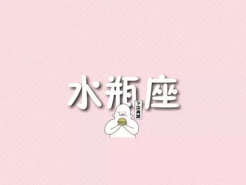 水瓶白羊情感運(yùn)勢(shì)如何（白羊座水瓶座愛情運(yùn)勢(shì)）