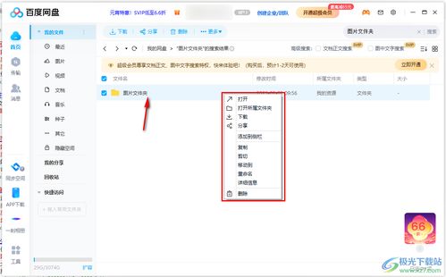 百度網(wǎng)盤怎么找BT