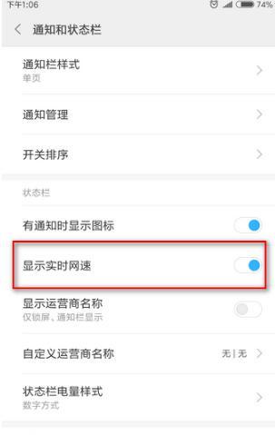 小米手機(jī)怎么現(xiàn)實(shí)網(wǎng)速,小米手機(jī)網(wǎng)速顯示設(shè)置在哪里