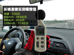 汽車高速噪音值是多少,汽車高速噪音值是多少正常