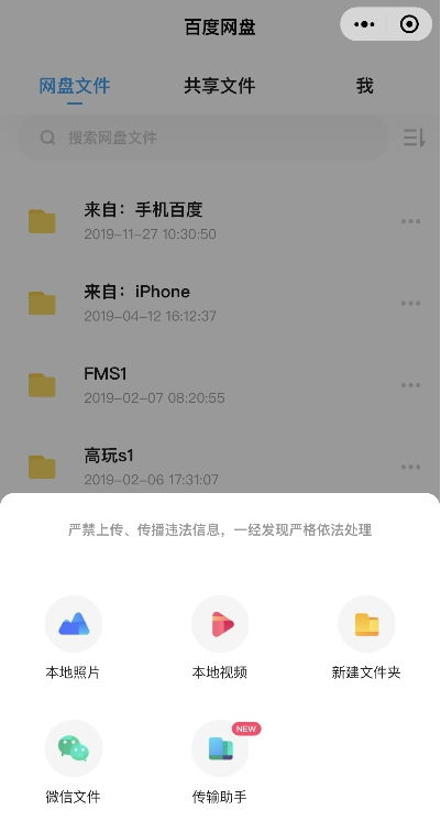 百度網(wǎng)盤助手怎么刪除