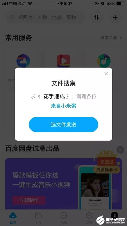 百度網(wǎng)盤助手怎么刪除