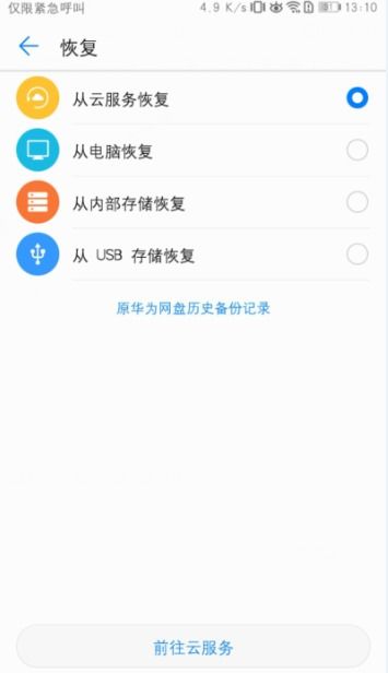 華為手機(jī)短消息如何恢復(fù),華為手機(jī)短消息如何恢復(fù)正常