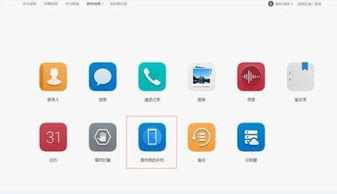 華為8如何查找手機(jī)位置,華為8如何查找手機(jī)位置在哪