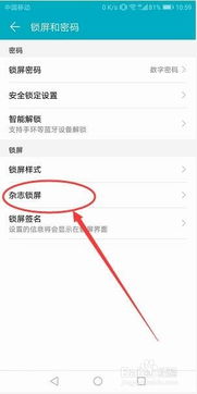 華為m3如何關(guān)閉雜志,華為m3如何關(guān)閉雜志鎖屏密碼