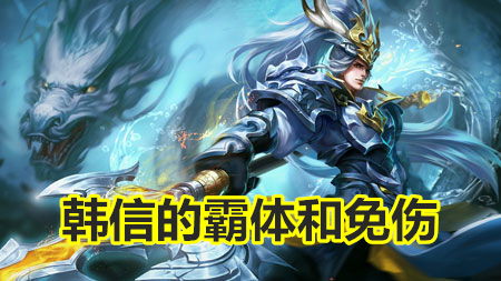哪些游戲克制韓信英雄,能克制韓信的英雄 哪些游戲克制韓信英雄,能克制韓信的英雄