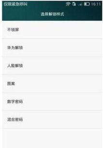 華為手機(jī)如何劃屏幕鎖屏,華為手機(jī)如何劃屏幕鎖屏界面