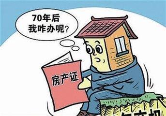 房產(chǎn)到期了怎么交費(fèi),房產(chǎn)到期了怎么交費(fèi)的