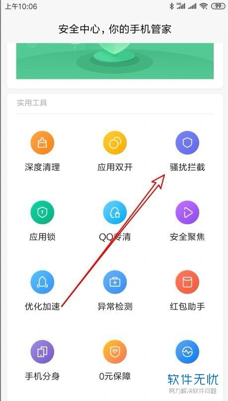 小米手機(jī)攔截怎么關(guān)閉,小米電話攔截怎么關(guān)閉