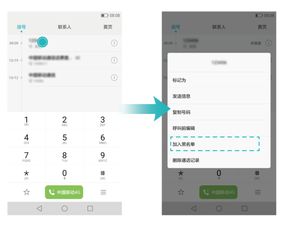 華為如何打開電話黑名單,華為如何打開電話黑名單模式
