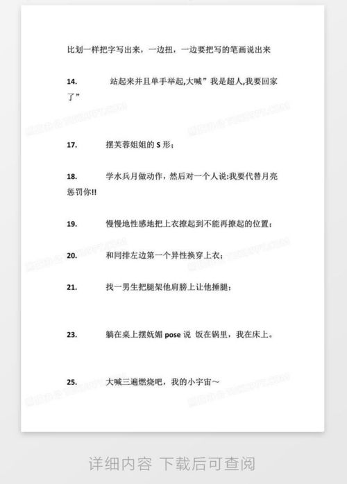 修辭懲罰游戲有哪些,修辭懲罰游戲有哪些方法