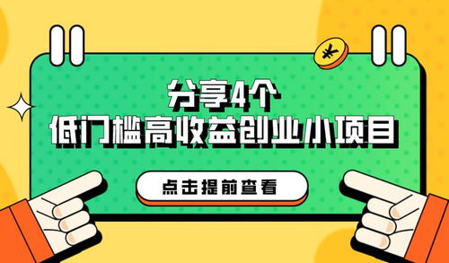 找什么樣的項目賺錢多,找什么樣的項目賺錢多一點 找什么樣的項目賺錢多,找什么樣的項目賺錢多一點