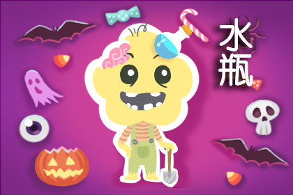 明年水瓶整體運勢如何（2021年水瓶座明日運勢）