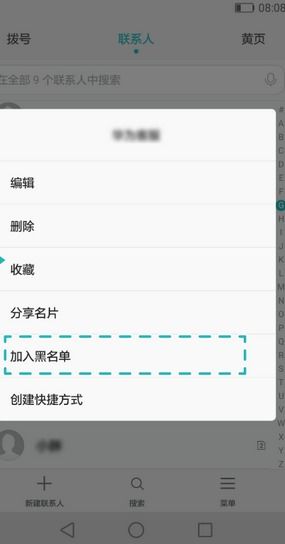 華為如何調(diào)出黑名單電話,華為如何調(diào)出黑名單電話號(hào)碼