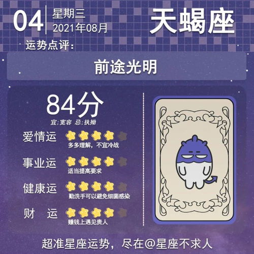 處女座8月4日運(yùn)勢如何（處女座8月運(yùn)勢查詢2021星座屋）