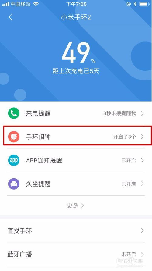 小米手機(jī) 鬧鐘怎么設(shè)置,小米手機(jī)鬧鐘怎么設(shè)置只震動(dòng)