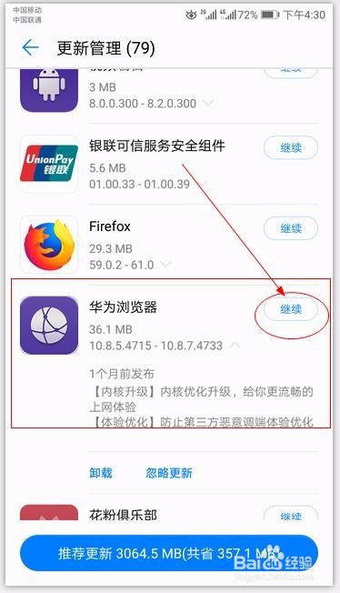 如何升級華為系統(tǒng)瀏覽器,如何升級華為系統(tǒng)瀏覽器最新版