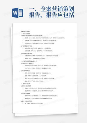 房產(chǎn)推廣計劃怎么寫,房產(chǎn)推廣計劃怎么寫范文