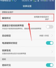 華為手機鎖屏如何解除,華為手機鎖屏如何解除密碼