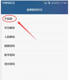 華為手機鎖屏如何解除,華為手機鎖屏如何解除密碼