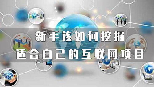 互聯(lián)網(wǎng)有什么項(xiàng)目最賺錢,互聯(lián)網(wǎng)有什么項(xiàng)目最賺錢的