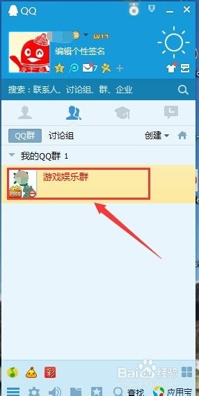 QQ游戲有哪些群,qq游戲有哪些群可以聊天