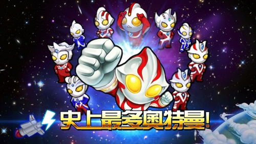 哪些app有奧特曼游戲,哪些app有奧特曼游戲的