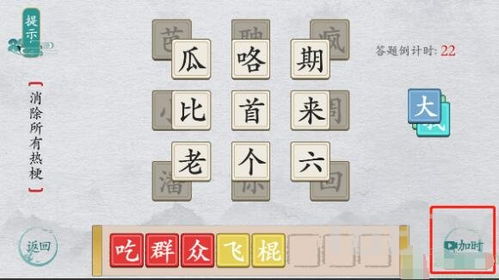 漢字游戲怎么通關(guān)攻略,漢字游戲怎么通關(guān)攻略圖片