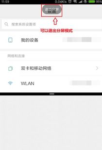 小米手機分屏怎么解,小米手機分屏怎么解密碼