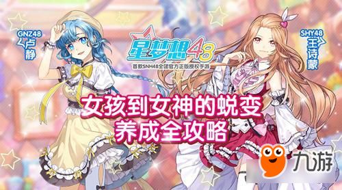 怎么養(yǎng)女孩游戲攻略,怎么養(yǎng)女孩游戲攻略大全