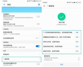 如何讓華為10更省電呢,華為10省電模式在哪