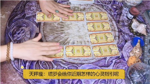 近期友情占卜運(yùn)勢如何（友情塔羅牌怎么玩圖解）
