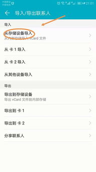 通訊錄如何保存到華為,華為通訊錄怎么保存到手機(jī)