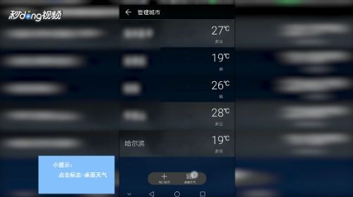 華為如何設(shè)置3天天氣,華為手機怎么設(shè)置三天的天氣