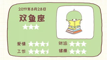 雙魚寶寶今天運勢如何（雙魚今天的財運怎樣）