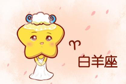 白羊運(yùn)勢財運(yùn)如何（白羊運(yùn)勢2021年運(yùn)勢如何）