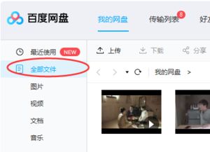 百度網(wǎng)盤怎么移視頻