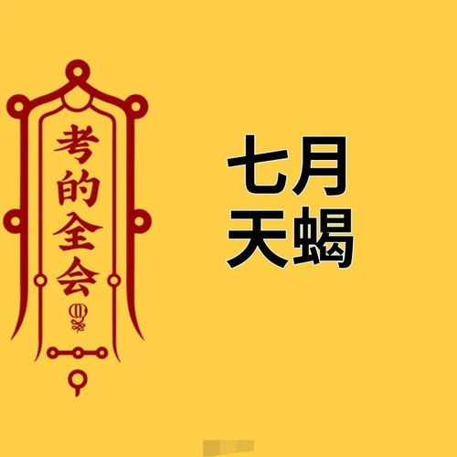 已婚天蝎女七月運(yùn)勢(shì)如何（天蝎女7月運(yùn)勢(shì)）