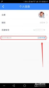百度網(wǎng)盤會員怎么設(shè)置