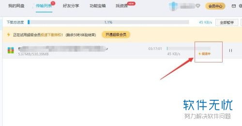 百度網(wǎng)盤會員怎么設(shè)置