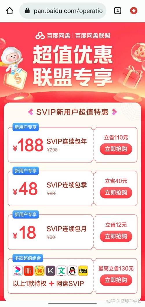 怎么領(lǐng)百度網(wǎng)盤svip