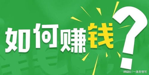 現(xiàn)在做什么項(xiàng)目能賺錢(qián)呢,現(xiàn)在做什么項(xiàng)目掙錢(qián)