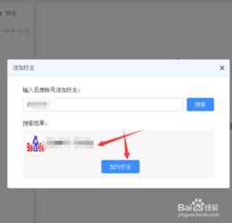 怎么加我百度網(wǎng)盤好友