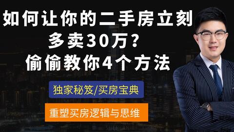 房產(chǎn)介紹怎么講價技巧,房產(chǎn)介紹怎么講價技巧視頻