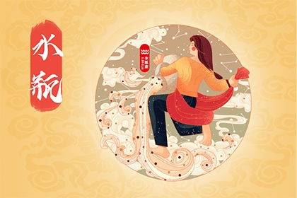 水瓶今日財運運勢如何（水瓶座今日運勢今日財神）