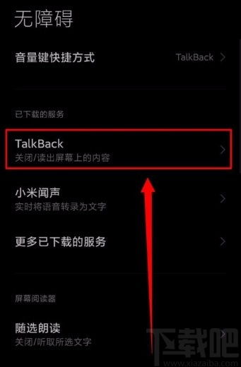 小米手機(jī)talkback怎么處理,小米手機(jī) talkback
