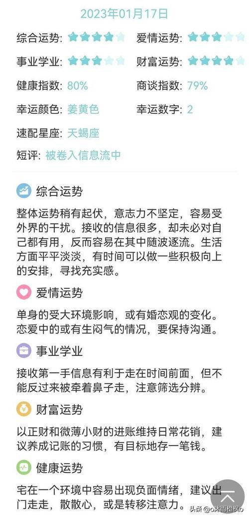 17號的運勢如何（17號好不好）